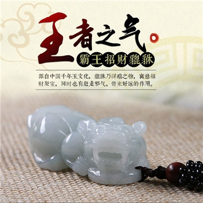【诺瑶美玉】缅甸天然A货翡翠貔貅吊坠男女款玉石挂件
