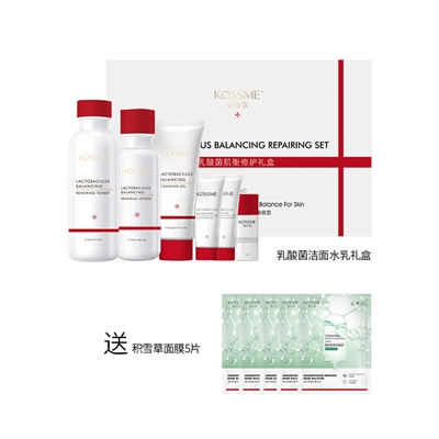 KOSSME蔻诗弥 乳酸菌洁面水乳礼盒送积雪草面膜5片