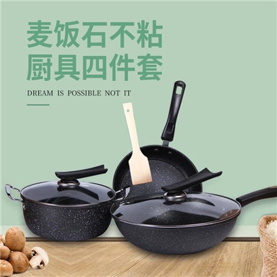 翰乐炒锅套装HL-T13麦饭石四件套