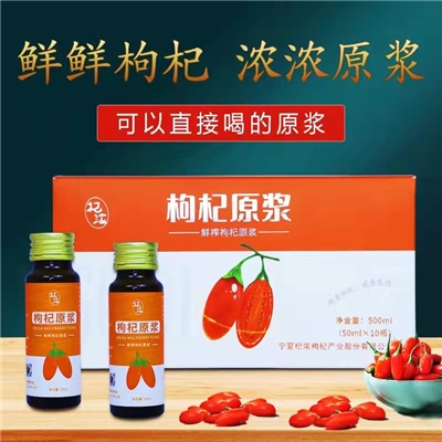杞浓宁夏枸杞原浆50ml*10（需要礼盒的可以备注哦）