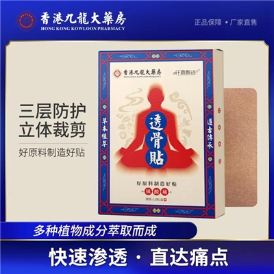 香港九龙大药房透骨贴  十二盒
