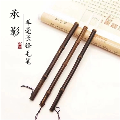 承影 羊毫加健毛笔小中大号一套