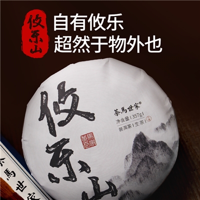 茶马世家 攸乐山普洱茶生茶357g