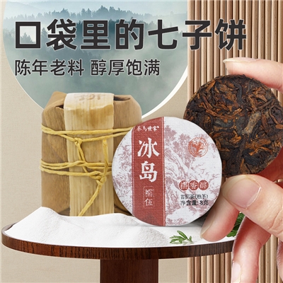 茶马世家 冰岛糯伍小玉饼普洱熟茶 56g（8g*7）