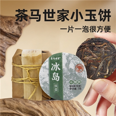 茶马世家 冰岛坝歪小玉饼普洱生茶49g（7g*7饼）