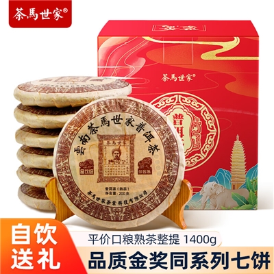 茶马世家云南普洱茶熟茶饼熟茶叶七子饼茶品饮级整提礼盒装1400g