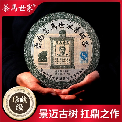 茶马世家  珍藏生 早春古树普洱生茶 礼盒357g