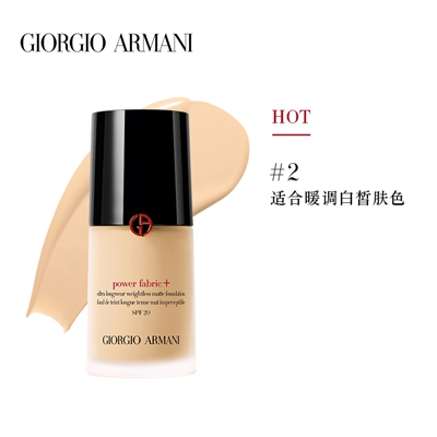 GIORGIO ARMANI阿玛尼权力粉底液 #2（红标）