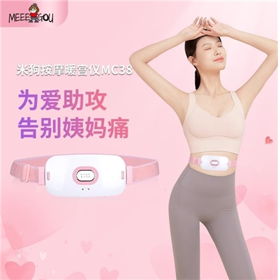 米狗按摩暖宫仪