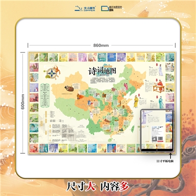 诗词地图&成语地图【北斗正版】