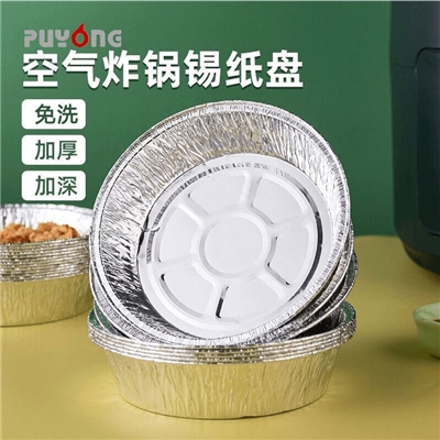结丽仆空气炸锅专用烤箱铝箔盘锡纸垫器烧烤盘锡箔盘披萨饼底托碗 50个7英寸（约19*15*4.5cm）